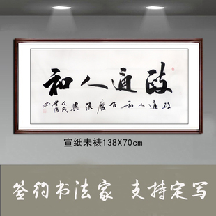 金复纯手写书法真迹客厅办公室装饰字画四尺精品书法政通人和W420