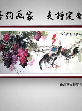 中国画花鸟名家作品原稿手绘水墨画公鸡葡萄画四尺横幅硕果累累61
