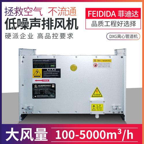 低噪声离心菲迪达排风扇厂家批发