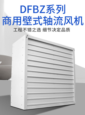 XBDZ型DFBZ-I低噪声方形壁式轴流排风机工商用EAF换气扇220V380V