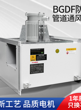 防爆管道风机BGDF CT BT4EX工业抗爆隔爆离心式排风通风220V 380V