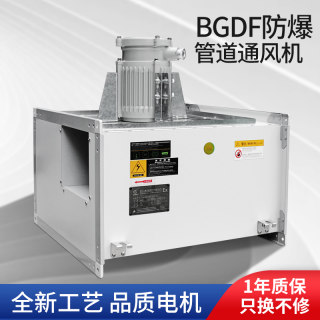 防爆管道风机BGDF CT BT4EX工业抗爆隔爆离心式排风通风220V 380V