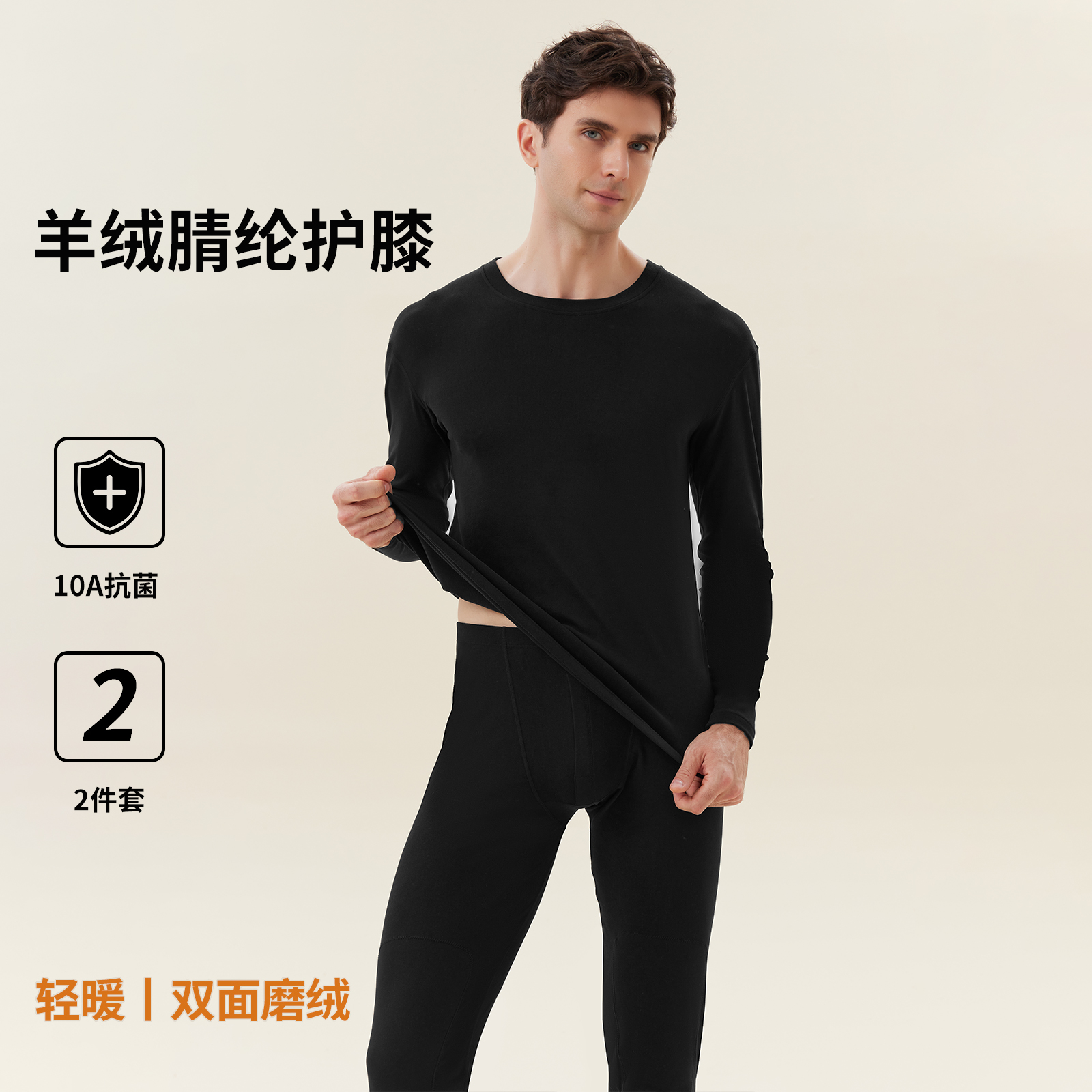 男士保暖内衣羊绒德护膝防寒薄款