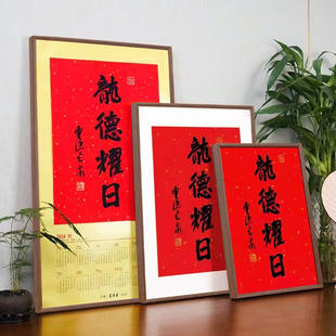 喜见升卿蛇年杭州挂历相框4070画框摆台20寸龙德耀日书法裱框画框