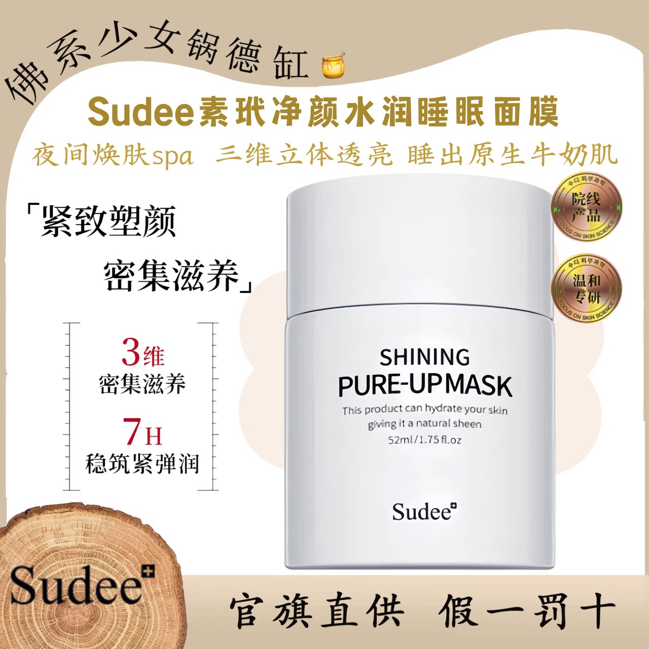 Sudee素玳韩国原装进口净颜水润睡眠面膜补水保湿滋润肌肤紧致