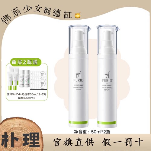 PURID朴理沁透莹泽精华露美白精华温和光感润泽面霜提亮嫩肤