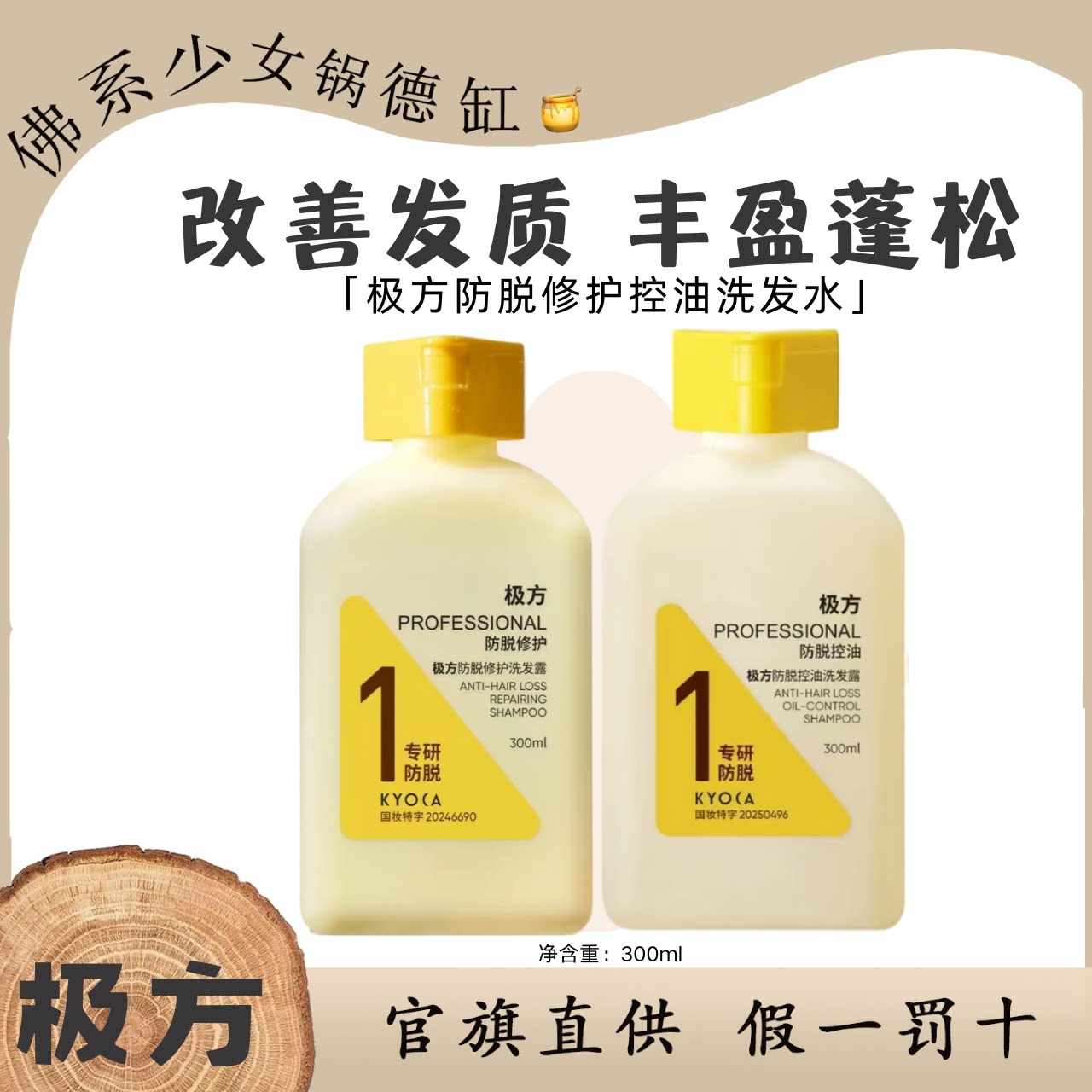 KYOCA极方防脱控油修护洗发露强韧护发素洗护套组水润蓬松清爽图片