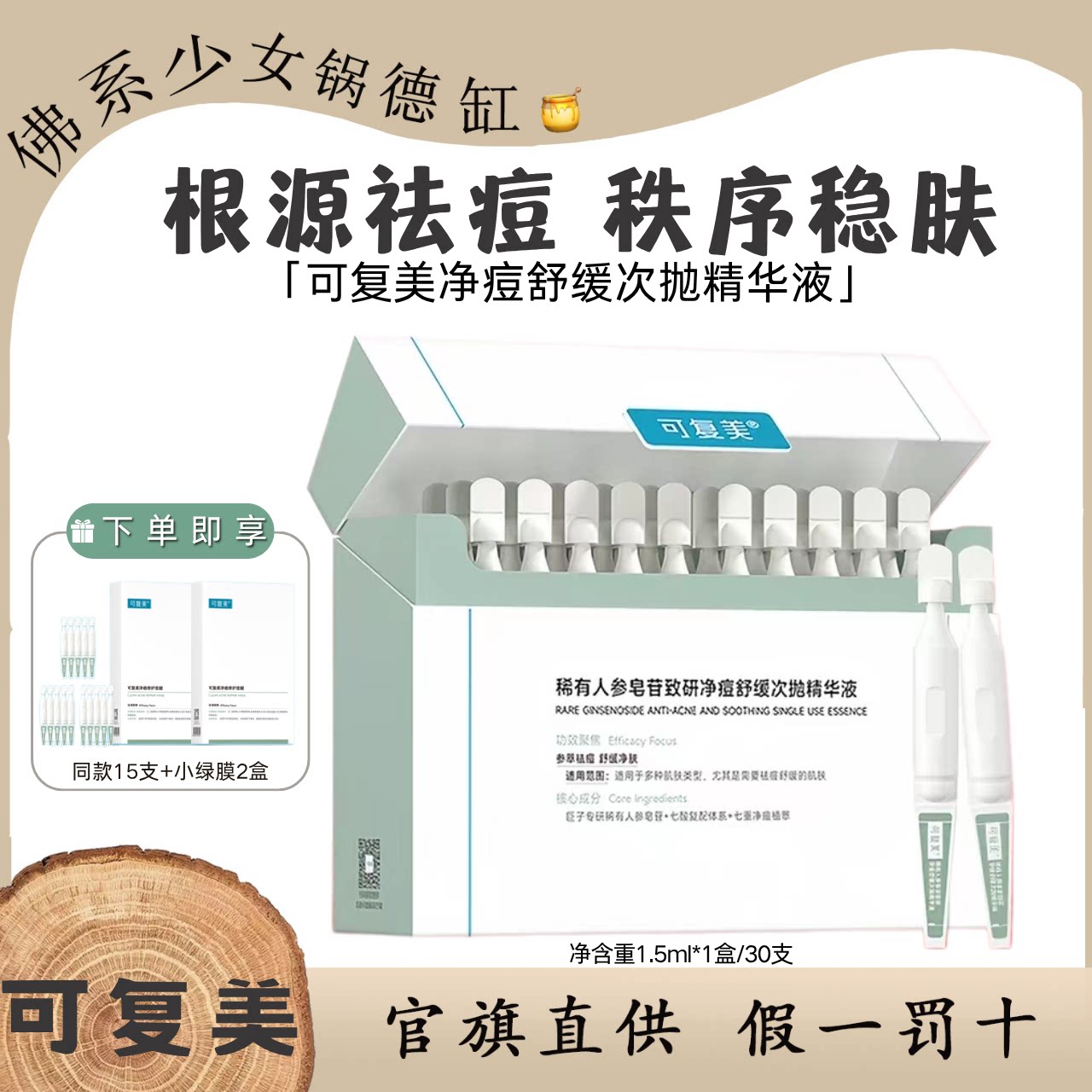 【秩序次抛】可复美秩序净痘舒缓次抛精华液舒缓保湿祛痘图片