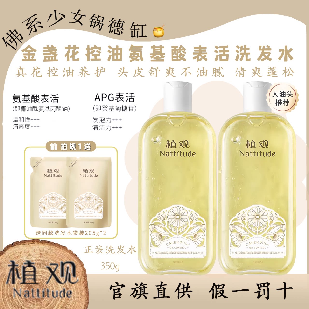 植观金盏花控油蓬松氨基酸表活洗发水控油清爽蓬松泡沫绵密温和