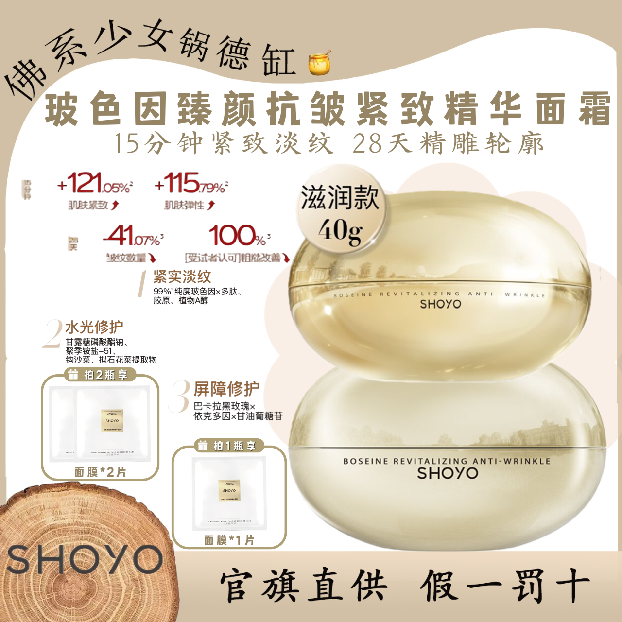 SHOYO  轻氧玻色因臻颜抗皱紧致精华面霜补水保湿滋润面部肌肤40g