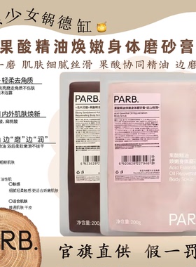 果酸精油乌木沉檀远山玫瑰磨砂膏