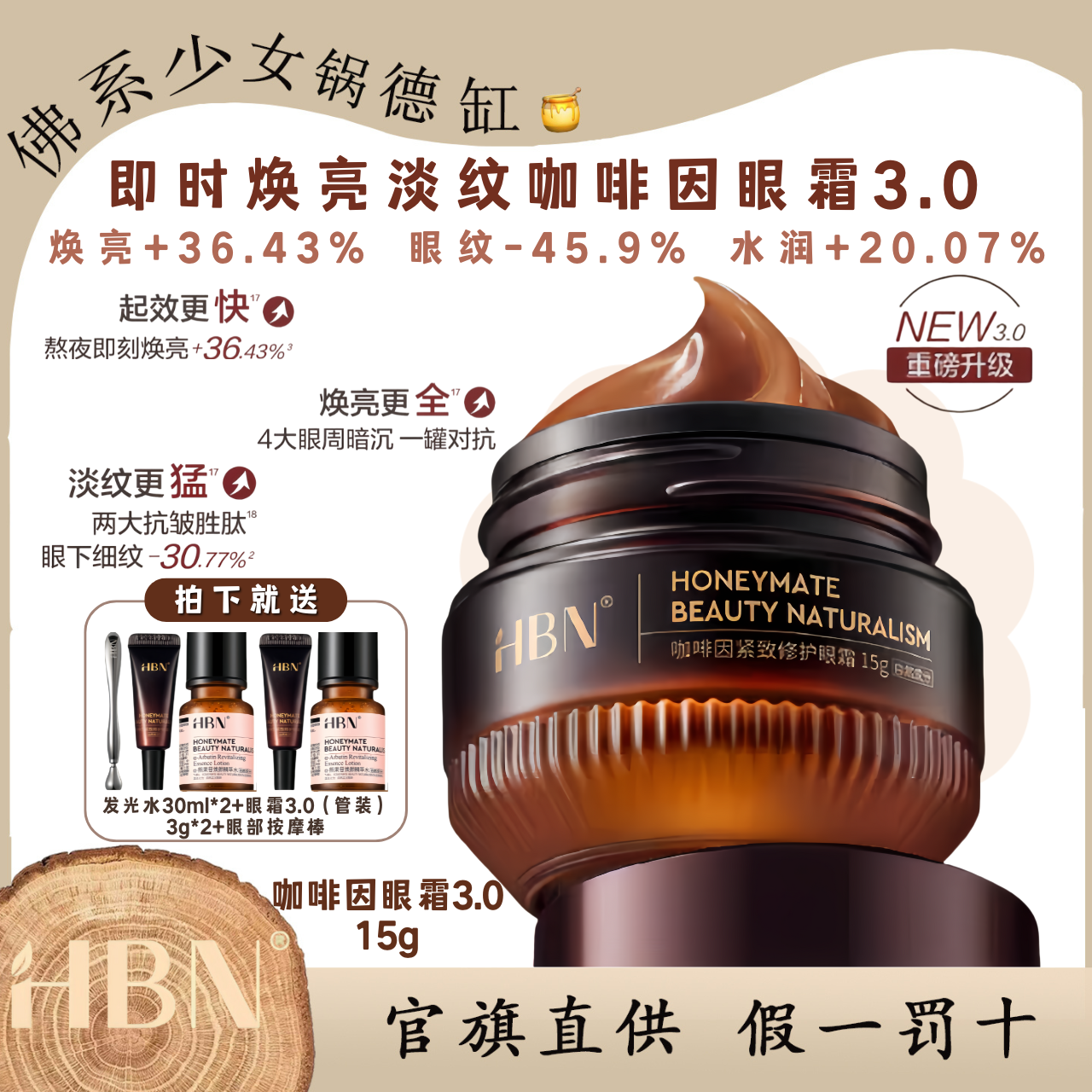 HBN咖啡因眼霜3.0冰美式提亮眼周淡纹提拉抗皱保湿