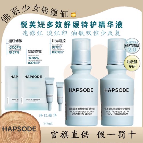 悦芙媞多效舒缓特护精华液
