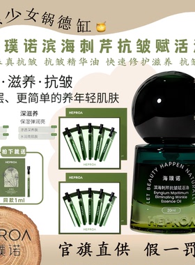 海璞诺滨海刺芹抗皱赋活油