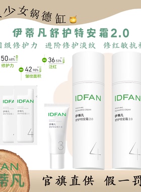 舒护特安霜2.0舒护特安精华液