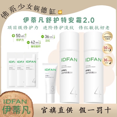 舒护特安霜2.0舒护特安精华液