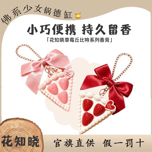 花知晓新品草莓丘比特系列香膏便捷小礼物周边高颜值包包挂件