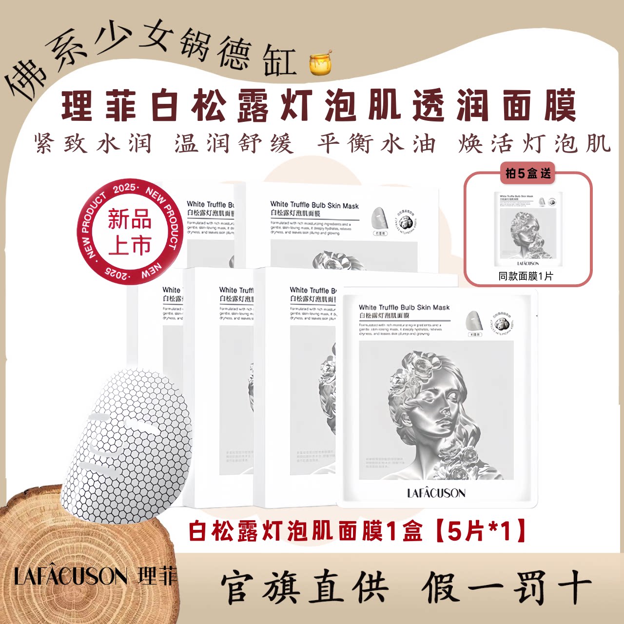 LAFACUSON理菲白松露灯泡肌透润面膜保湿补水舒缓紧致石墨烯面膜