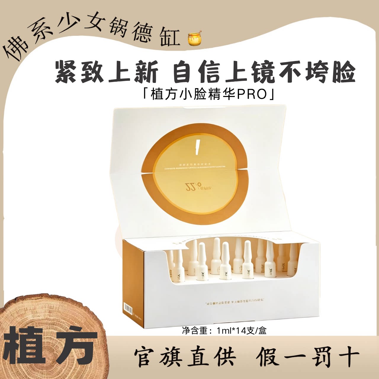 PLANTPARK植方小脸精华芋螺轮廓肽紧致抗皱舒缓修护抗糖抗氧熬夜