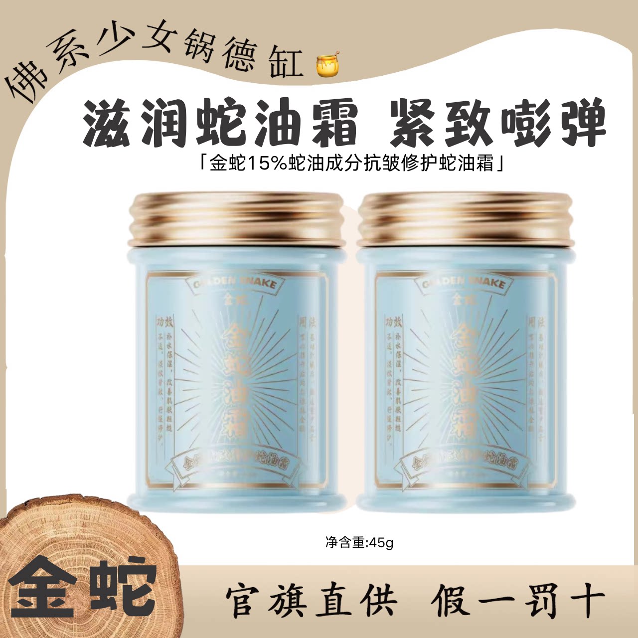 金蛇霜抗皱修护蛇油霜舒缓水感保湿面霜抗皱紧致霜面部护理