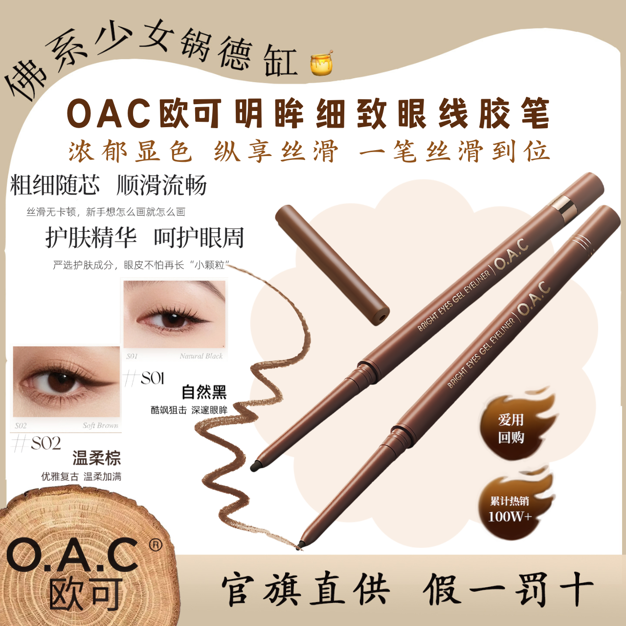 OAC/欧可眼线胶笔2.0mm温柔棕丝滑自然眼线下至浓郁显色纵享丝滑