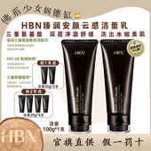HBN臻润安颜云感洁面乳三重氨基酸泡沫细密均匀一冲即净温和清洁