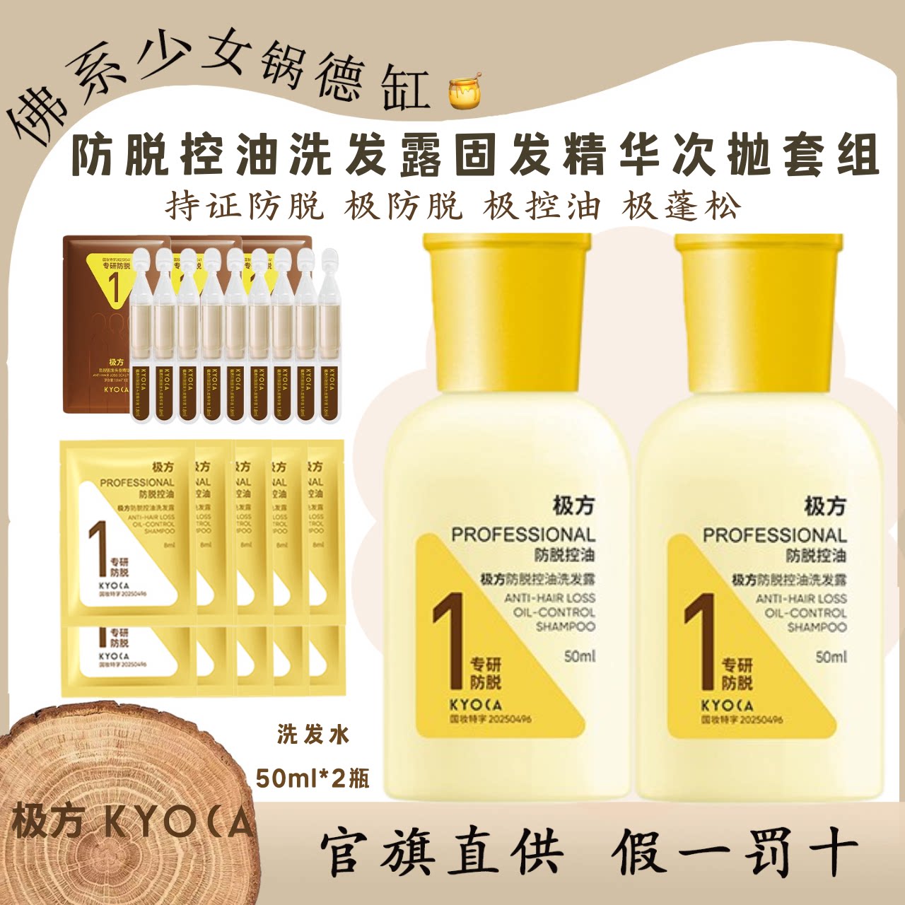 KYOCA极方防脱洗发水控油蓬松丰盈固发防脱头皮精华强韧清爽断发