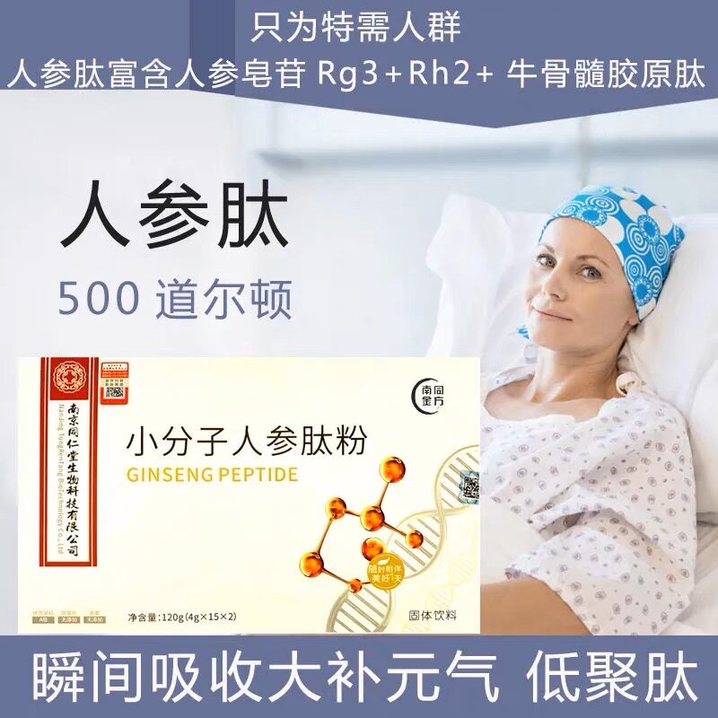 南京同仁堂小分子人参肽粉固体饮料果味冲剂胶原蛋白复合肽人参使用感如何?