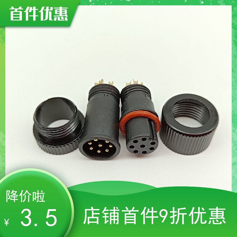 厂家直销m12防水连接器 led洗墙灯连接器 8p防水插头 6p防水头