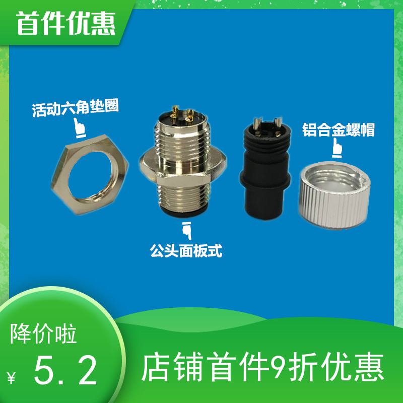 直销Ｍ12防水连接器  公头 面板式插头 两心接头 设备锁板防水头
