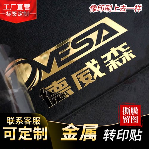UV转印贴定制水晶标志工艺品logo商标烫金银贴纸车标金属标签定做