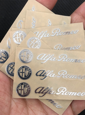 适用于阿尔法罗密欧Giulia/stelvio立体金属车标贴装饰随意车贴