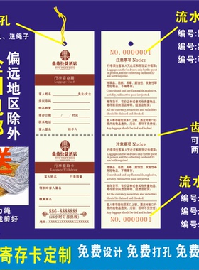 酒店行李寄存卡牌定制存酒卡印刷设计行李卡各类异形创意卡片书签
