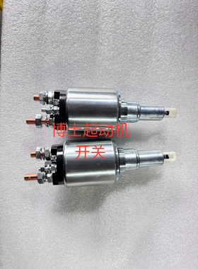 适配博士起动机开关、潍柴起动机WP10、WP12马达开关纯铜磁力开关