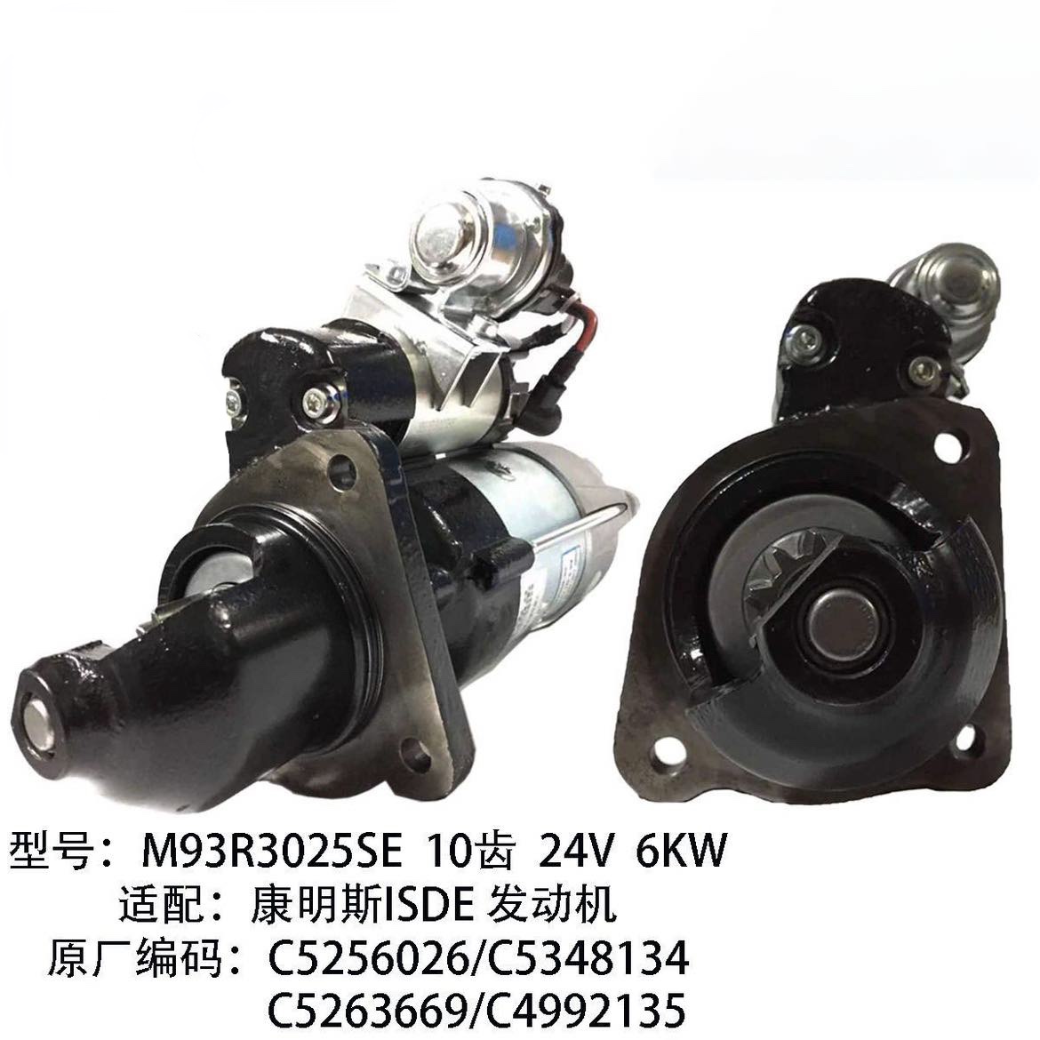 佩特来起动机M93R3025SE适配康明斯ISDE发动机启动马达5256026