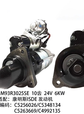 佩特来起动机M93R3025SE适配康明斯ISDE发动机启动马达5256026