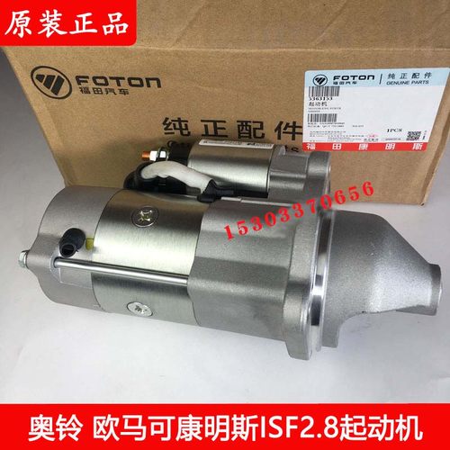 康明斯ISF2.83.8起动机