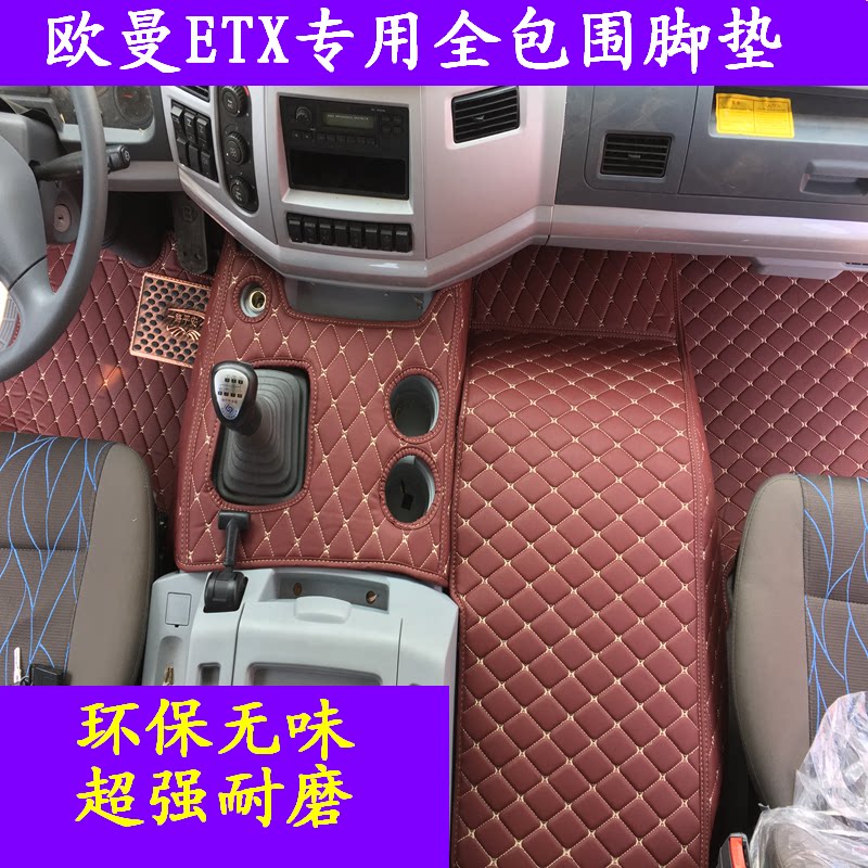 适用于欧曼GTL脚垫欧曼ETX两座三座脚垫新欧曼ETX全包围货车脚垫