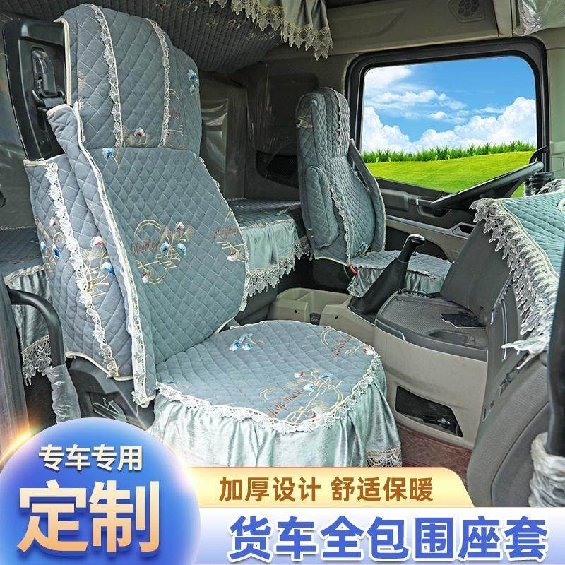货车座套豪沃Max重汽T7H TX TH7 N5G专用N5W全包座椅套卧铺套窗帘