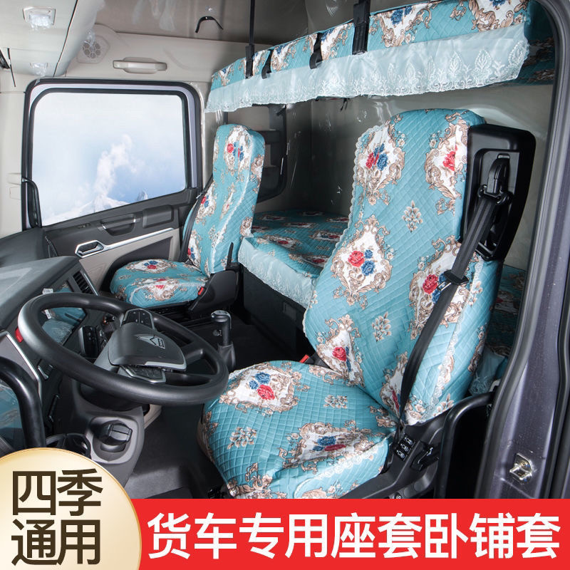 豪沃解放欧曼GTL汕德卡卧铺座套