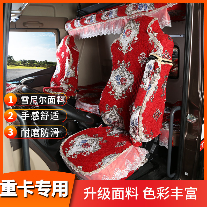 解放欧曼gtl乘龙豪沃卧铺座套