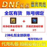 DNF Gift Pack Pure Golden Ampliation Book 4 Сильные красные буквы и душевные карманные банка 3 CDK