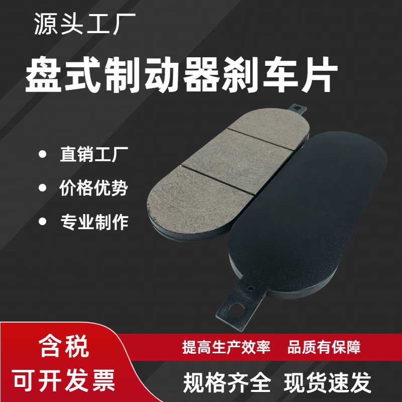 失效保护盘式制动器配件ST3SH-H SBD SH衬垫起重启闭机刹车摩擦片