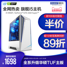 攀升战境S5 i5 9400F/GTX1660Super/16G高配台式吃鸡电脑主机电竞游戏型DIY组装机全套台式机gta5网吧整机