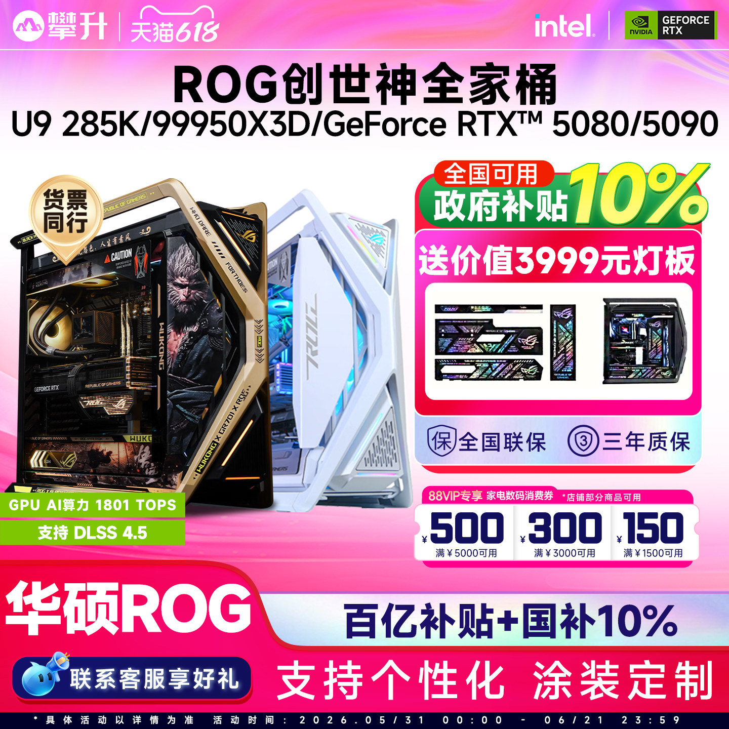【百亿+国补10%】华硕ROG创世神全家桶i7升i9 14900KF/285K/RTX5090/5080台式机DIY组装电脑主机整机9800X3D