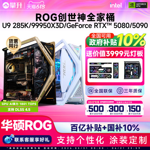 华硕品质 创世神传奇
