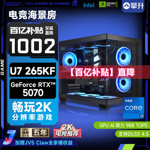 【百亿补贴】攀升海景房主机