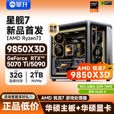 AMD9800X3D高端电竞台式电脑