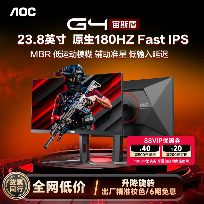 AOC24英寸2k180hz电竞钢炮24G4台式电脑显示器笔记本外接屏240hz