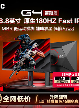 AOC24英寸2k180hz电竞钢炮24G4台式电脑显示器笔记本外接屏240hz